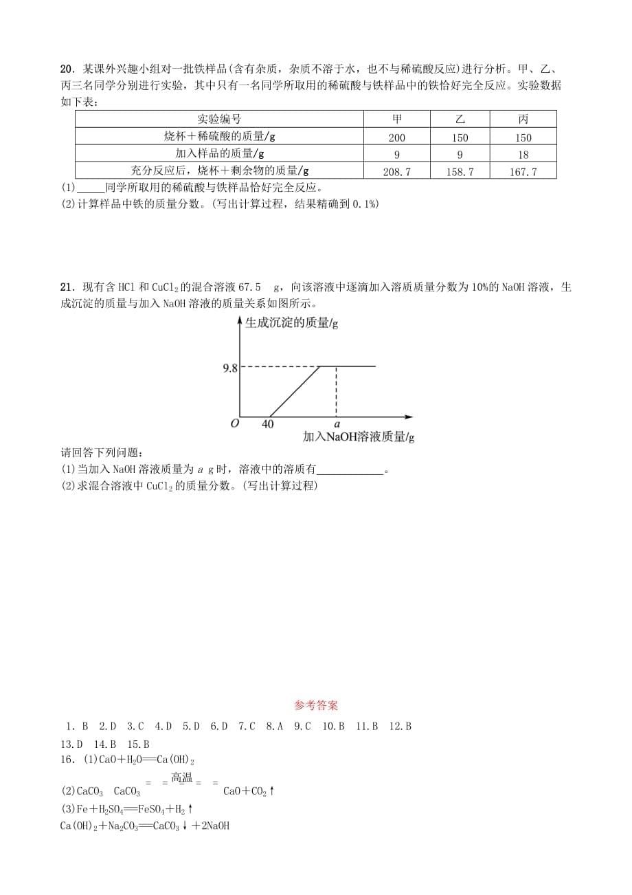 淄博专版中考化学复习第一部分八全第五单元定量研究化学反应随堂演练鲁教版_第5页