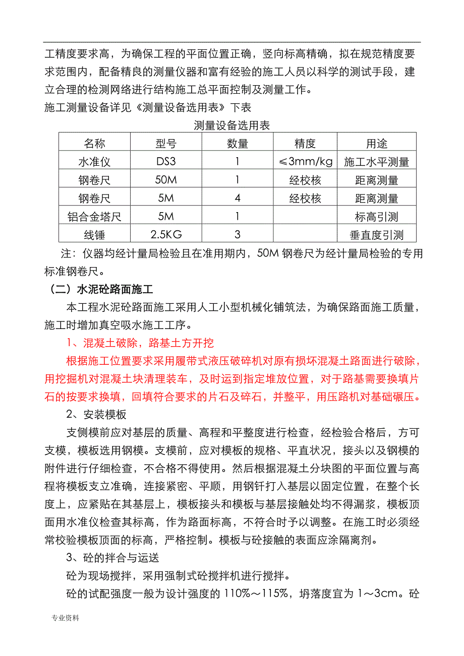 厂区道路维修零星工程施工设计_第4页