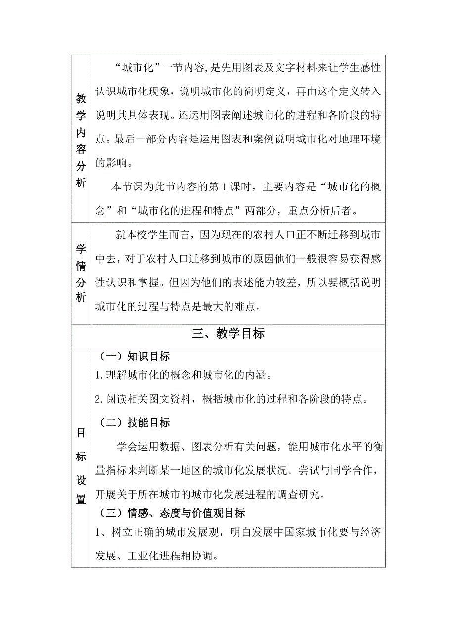 广东省中山市高中地理人教版必修二《城市化》教案_第2页