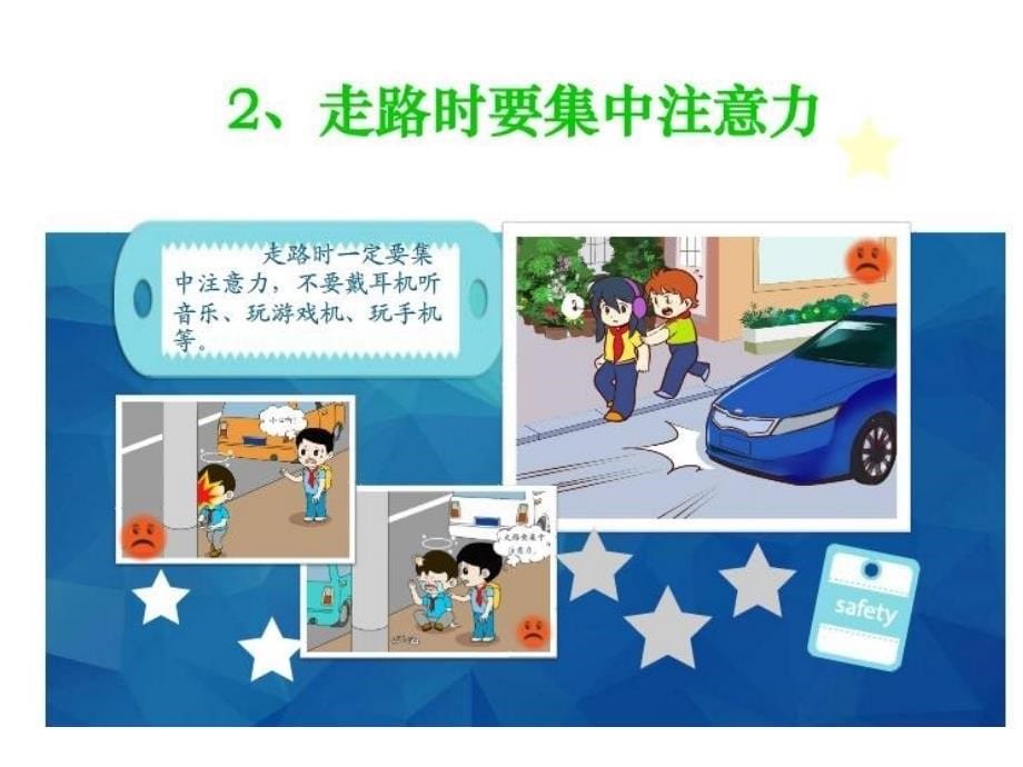 幼儿园交通安全PPT.ppt_第5页