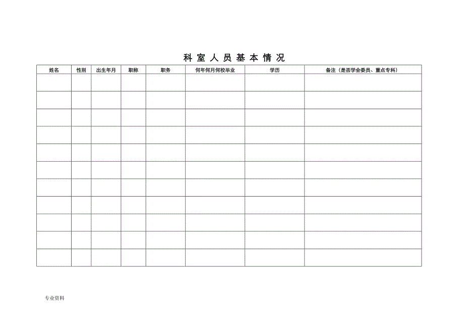 内窥镜室质量管理记录册_第3页