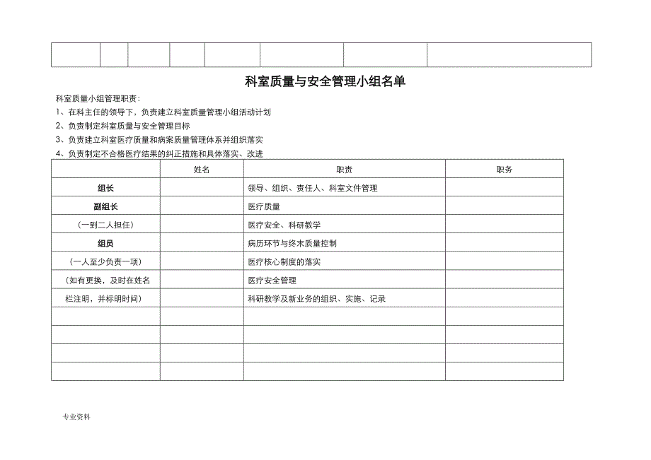 内窥镜室质量管理记录册_第4页