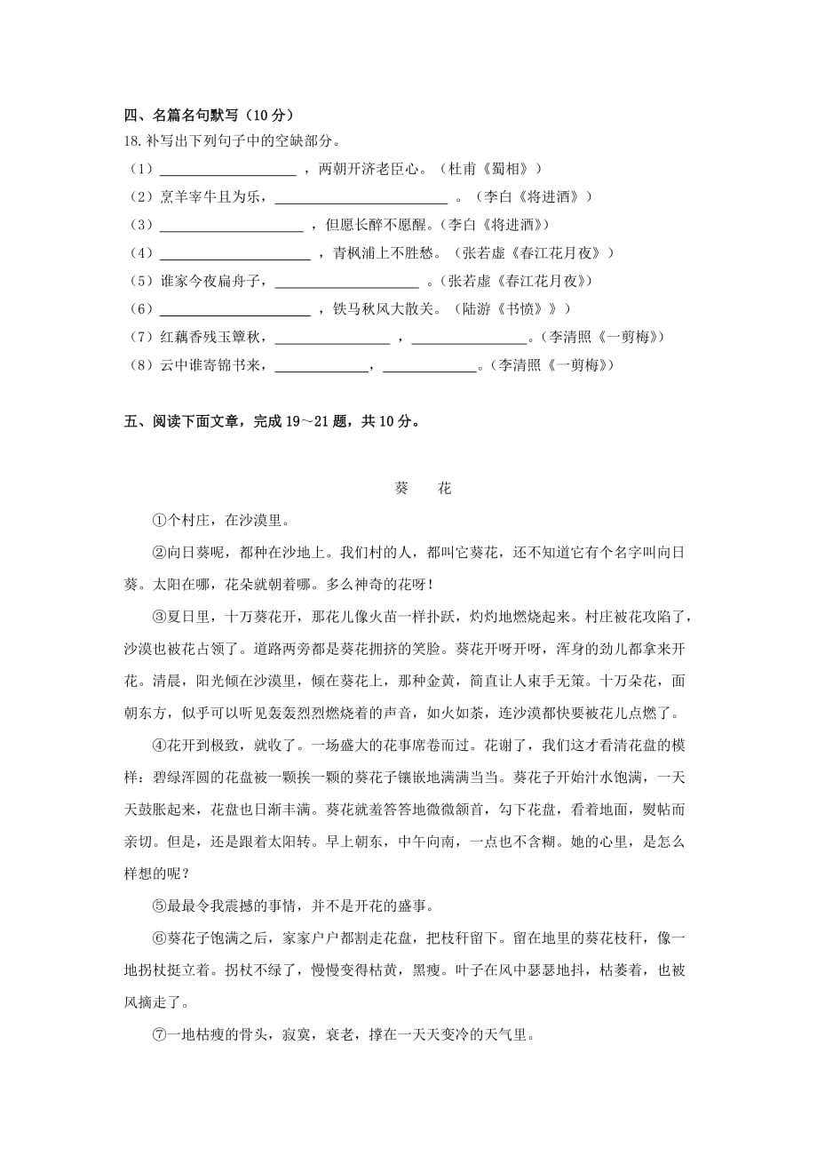 广东省-北京师范大学东莞石竹附属学校高二上学期期末学业水平测试语文试题 Word版缺答案_第4页