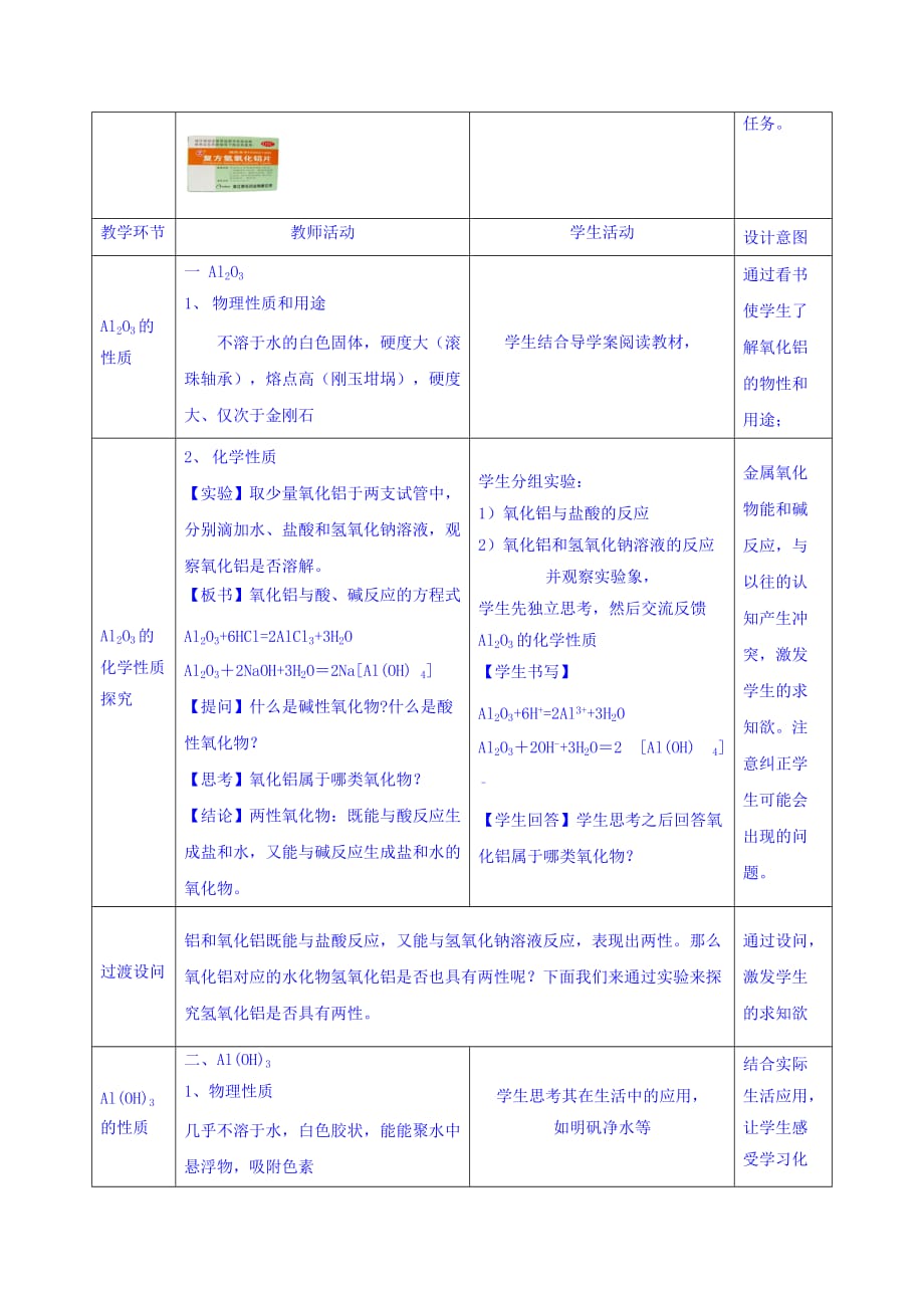 高中化学鲁科版必修一 第四章 第2节 铝、金属材料（第2课时） 教案_第2页