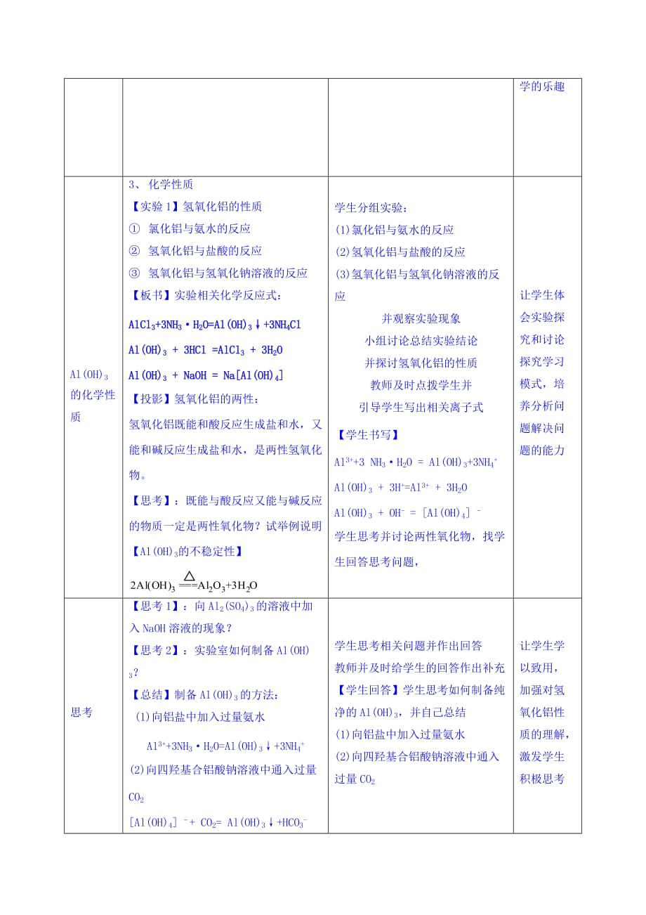 高中化学鲁科版必修一 第四章 第2节 铝、金属材料（第2课时） 教案_第3页