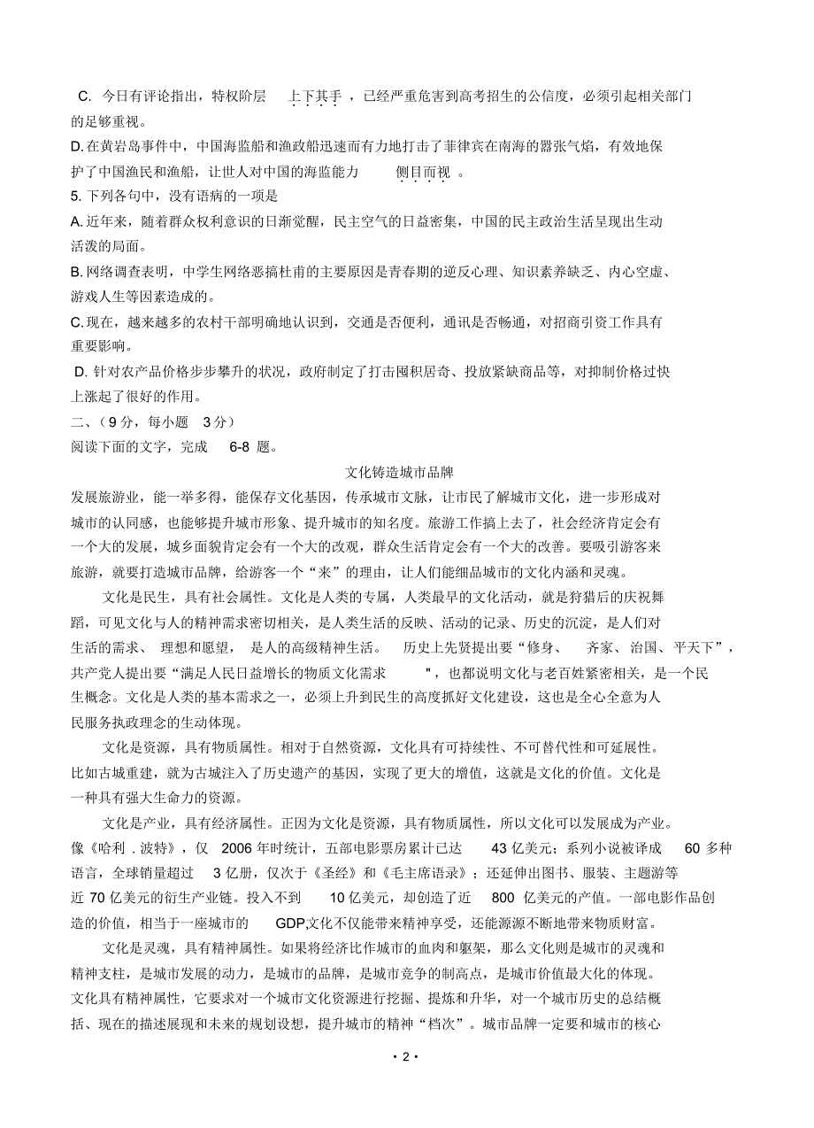 四川省绵阳一中高高三上学期第一次月考语文试题(含答案).pdf_第2页