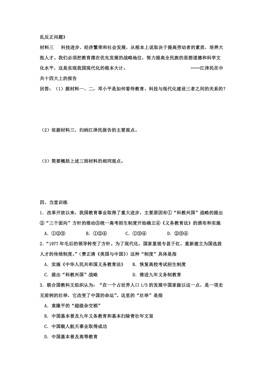 山西省高平市特立中学岳麓版高中历史必修三学案第28课国运兴衰 系于教育_第2页