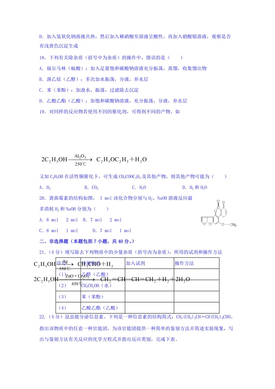 福建省建瓯市第二中学鲁科版高二化学选修五 有机化学基础 第二章综合习题 Word版含答案_第3页