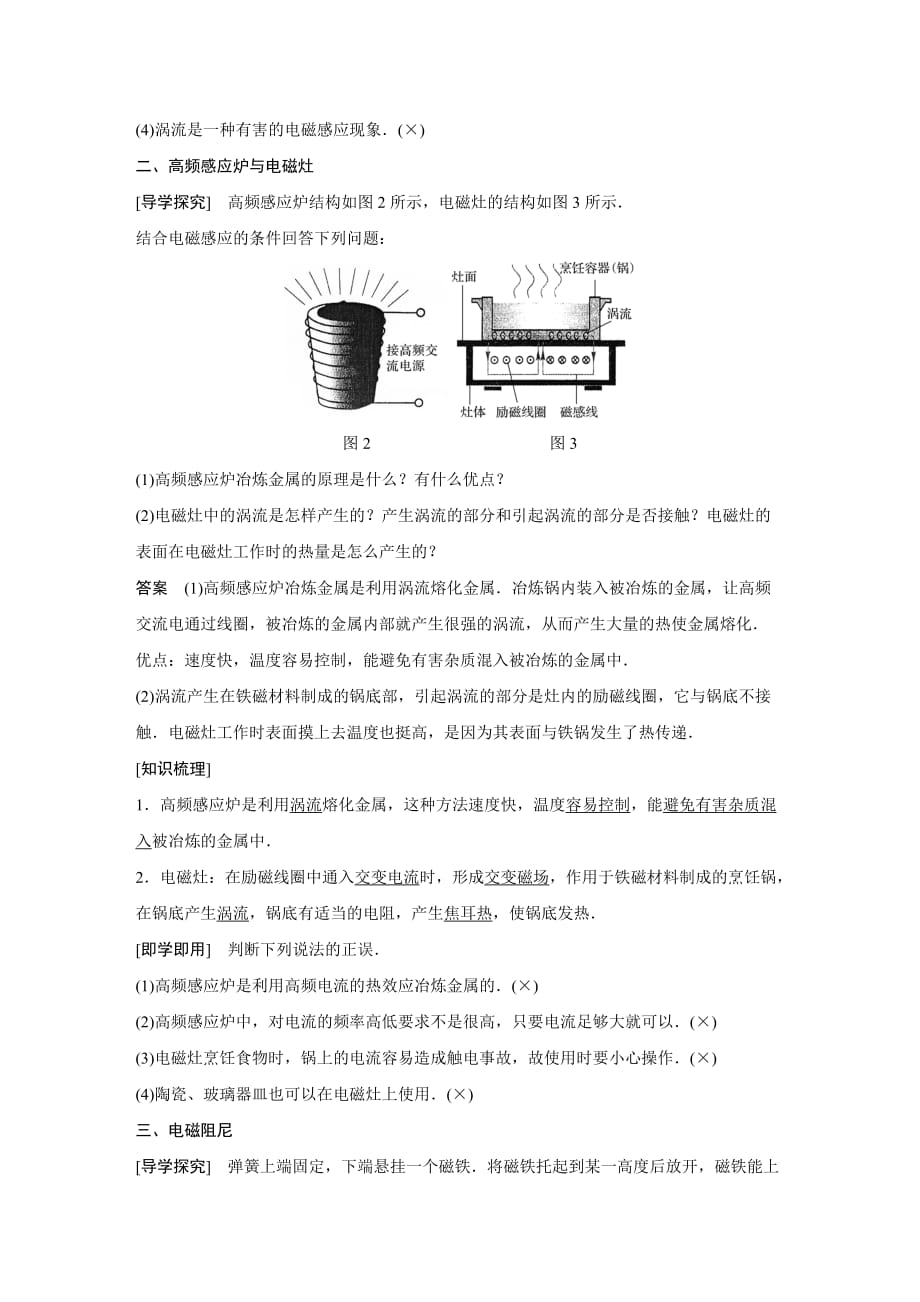 同步备课套餐之物理教科版选修3-4讲义：第1章 7_第2页