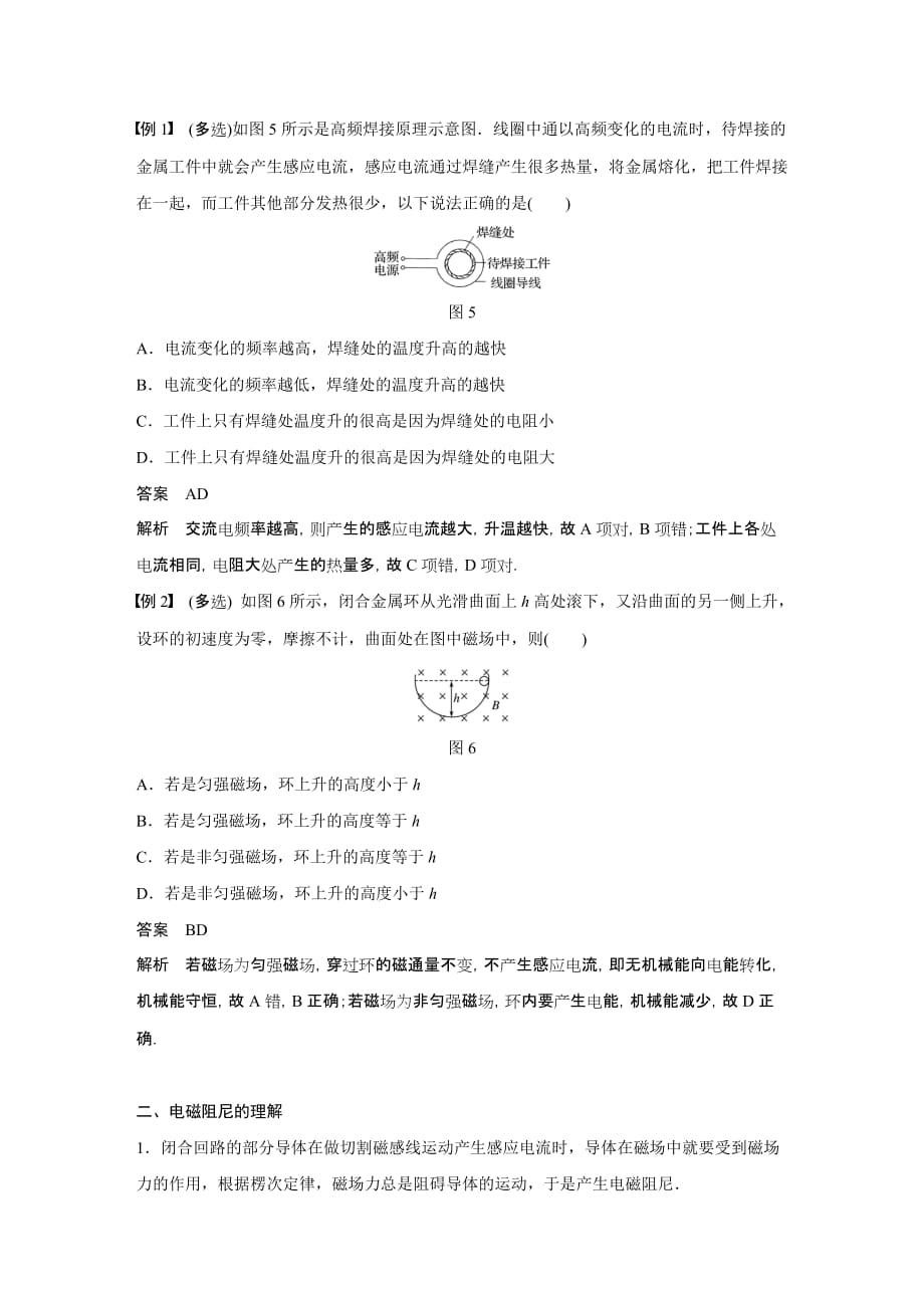 同步备课套餐之物理教科版选修3-4讲义：第1章 7_第4页