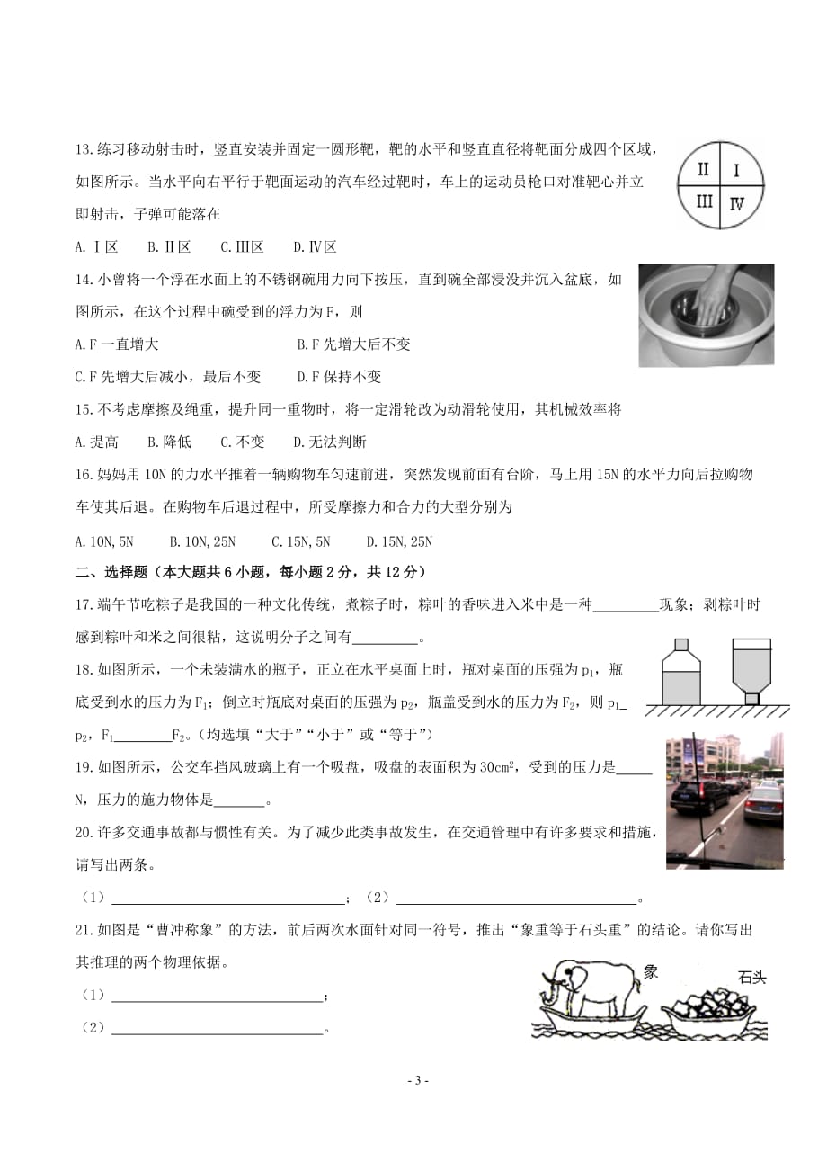 2016-2017年厦门市八年级期末质检试卷_第3页