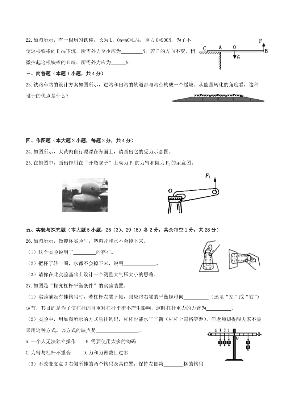 2016-2017年厦门市八年级期末质检试卷_第4页