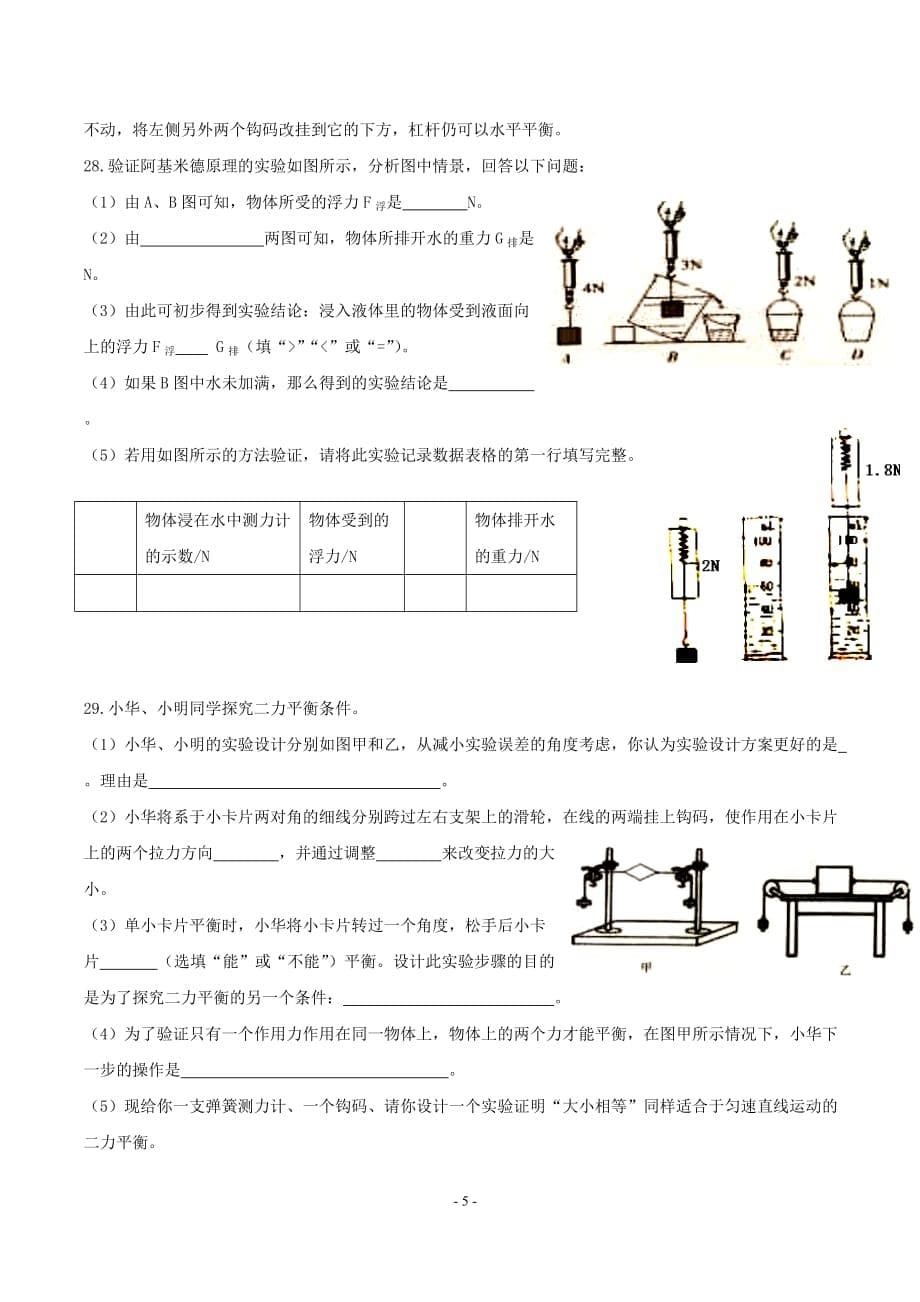 2016-2017年厦门市八年级期末质检试卷_第5页