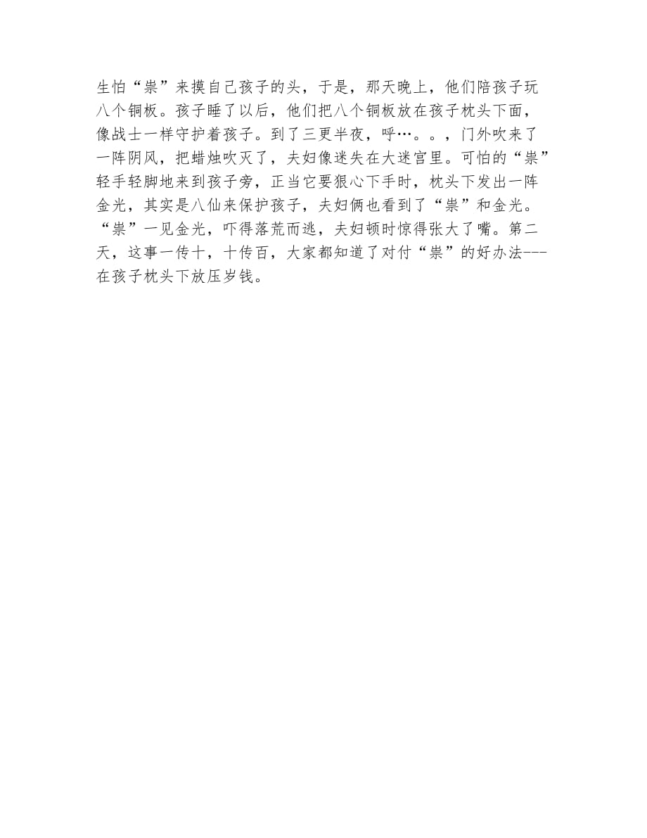 春节作文我喜欢春节910字_第2页