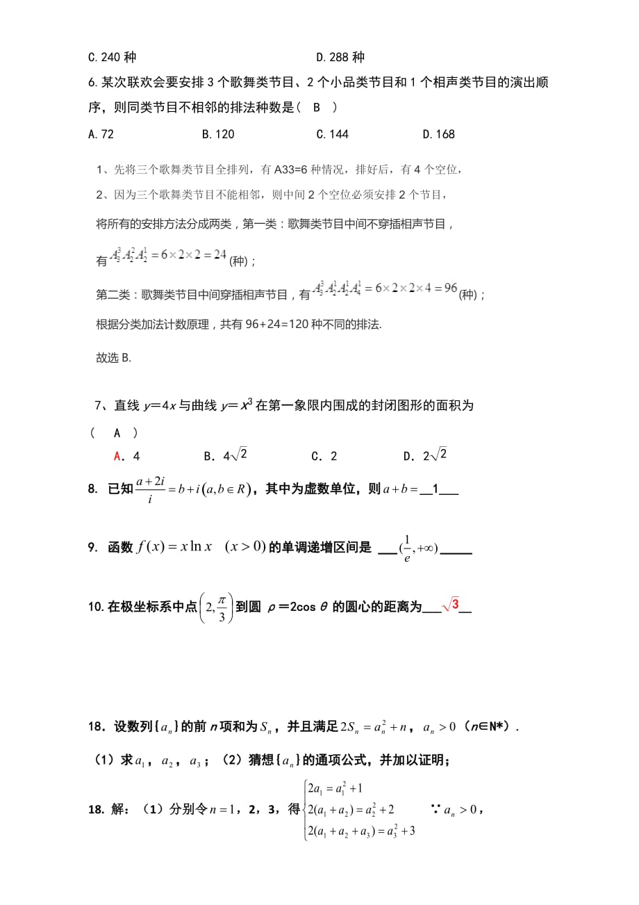 广东省高二下学期第8周小测数学（理）试题 人教版 Word版含答案_第2页