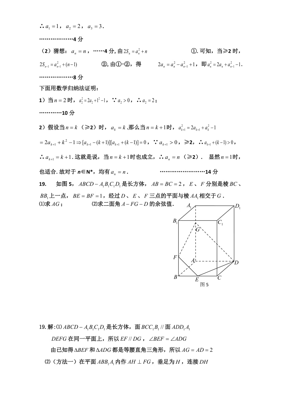 广东省高二下学期第8周小测数学（理）试题 人教版 Word版含答案_第3页