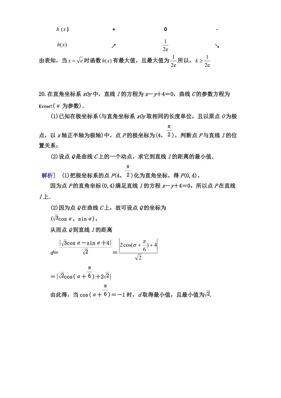 广东省高二下学期第8周小测数学（理）试题 人教版 Word版含答案_第5页