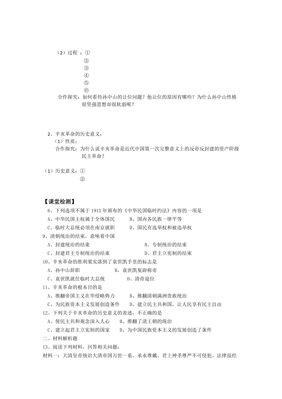 广东省惠阳区中山中学人民版高中历史必修一学案：专题三第三课辛亥革命_第3页