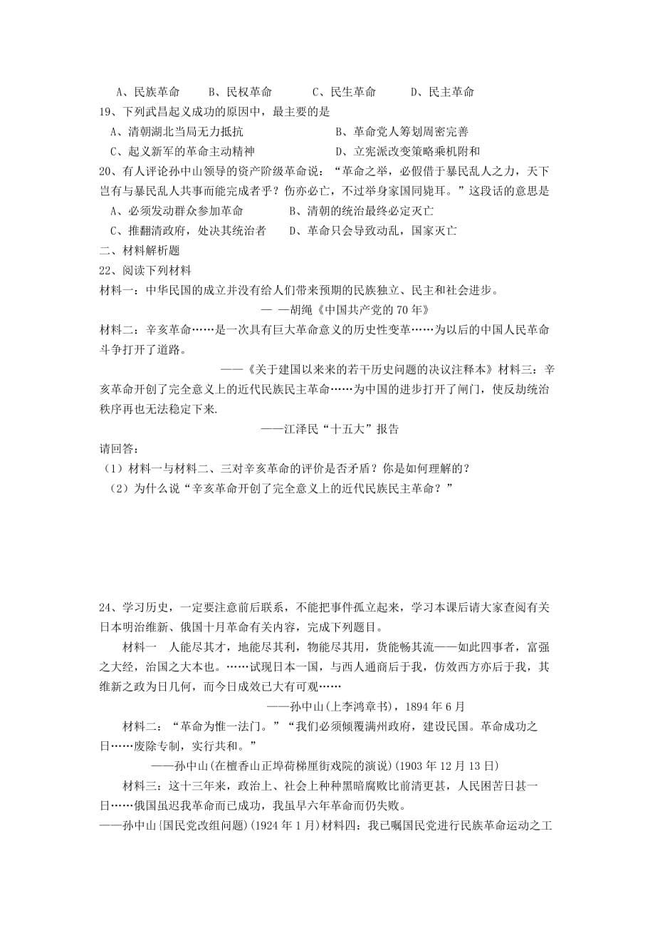 广东省惠阳区中山中学人民版高中历史必修一学案：专题三第三课辛亥革命_第5页