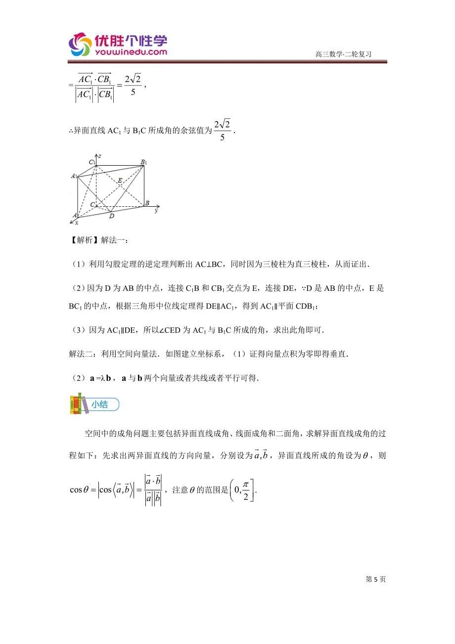 知名机构高中讲义 [20180117][高三二轮复习 第10讲 空间向量]讲义教师版.docx_第5页
