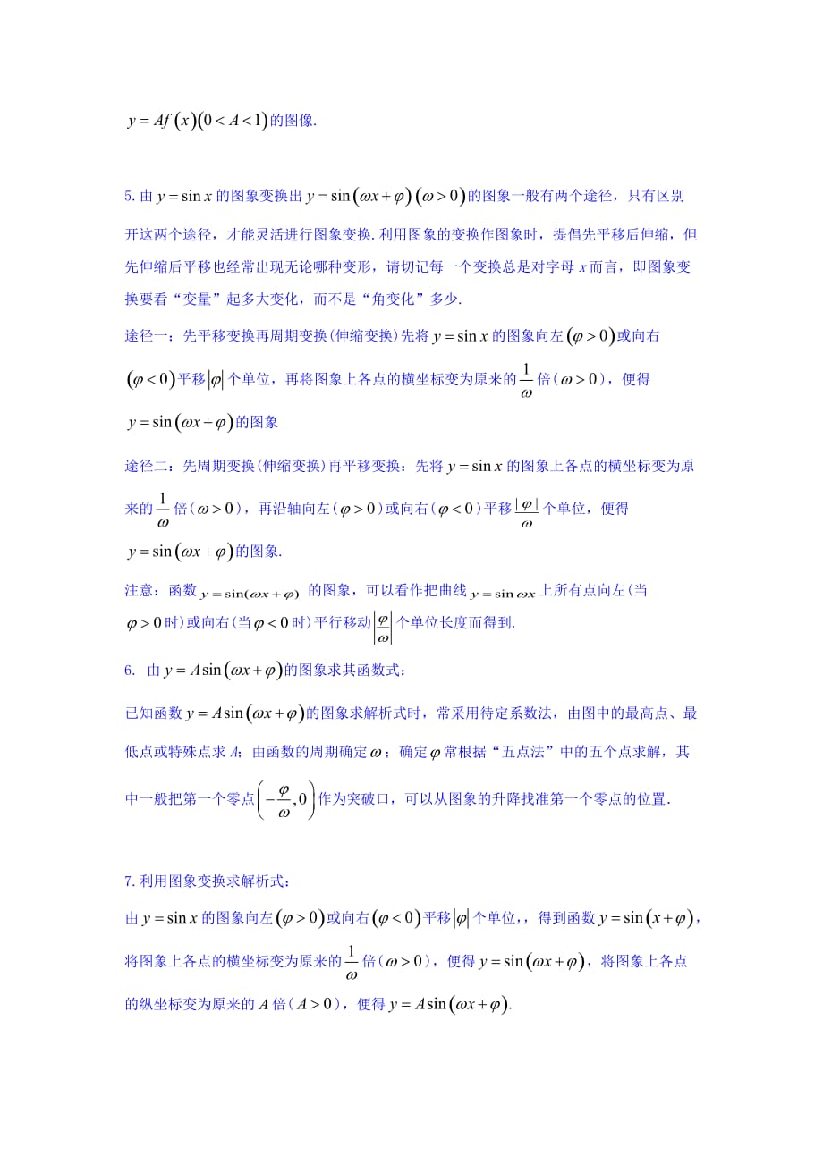 云南省德宏州梁河县第一中学高考数学一轮复习学案：三角函数的图象与性质 Word版缺答案_第4页