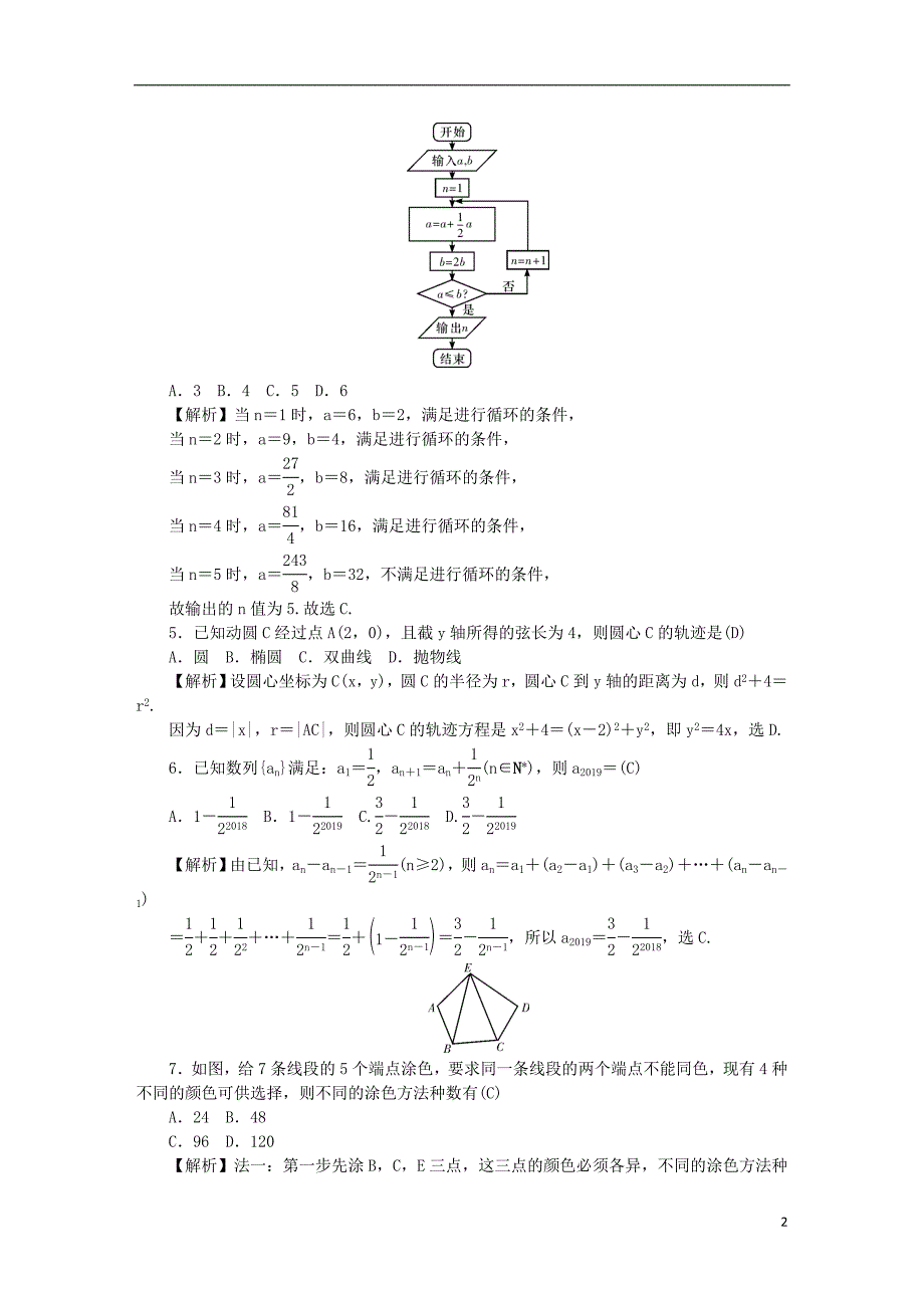 湖南省师大附中高三数学月考试题（七）理_第2页