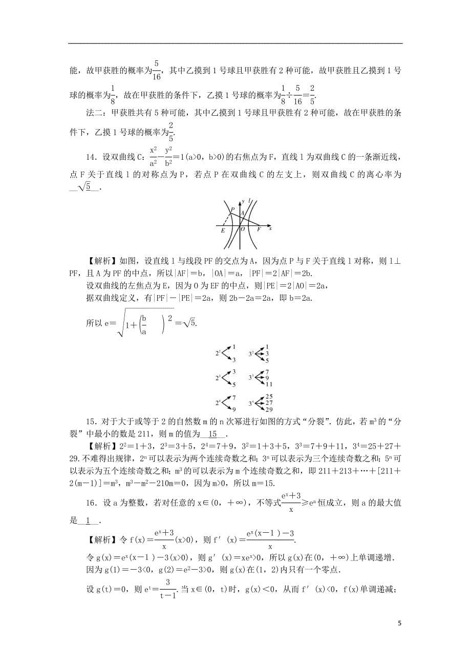 湖南省师大附中高三数学月考试题（七）理_第5页