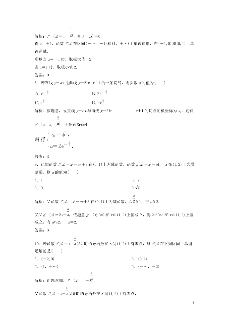 高考数学二轮复习第一部分压轴专题二函数与导数第2讲利用导数研究函数的综合问题练习文_第3页