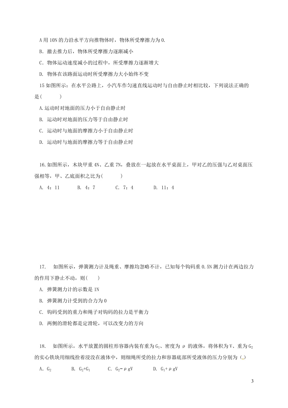 江西省南城二中（自强班）、黎川二中（宏志班）八年级物理下学期期末联考试题（无答案）_第3页