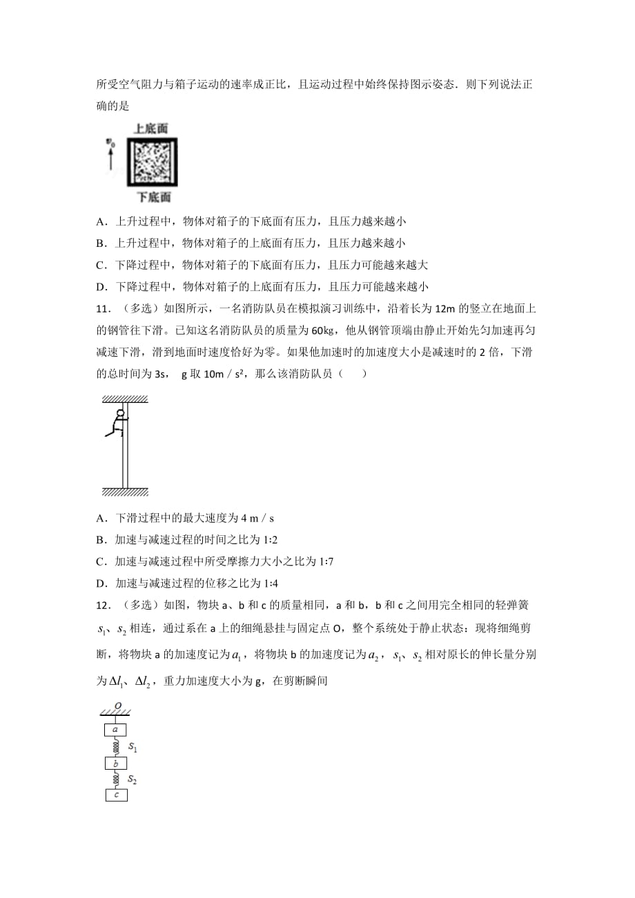 人教版高中物理必修1 第4章《第四章 牛顿运动定律》章末总结（练）_第3页