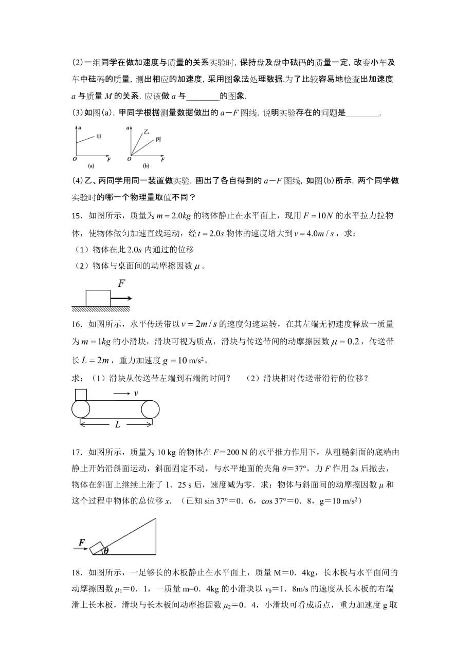 人教版高中物理必修1 第4章《第四章 牛顿运动定律》章末总结（练）_第5页