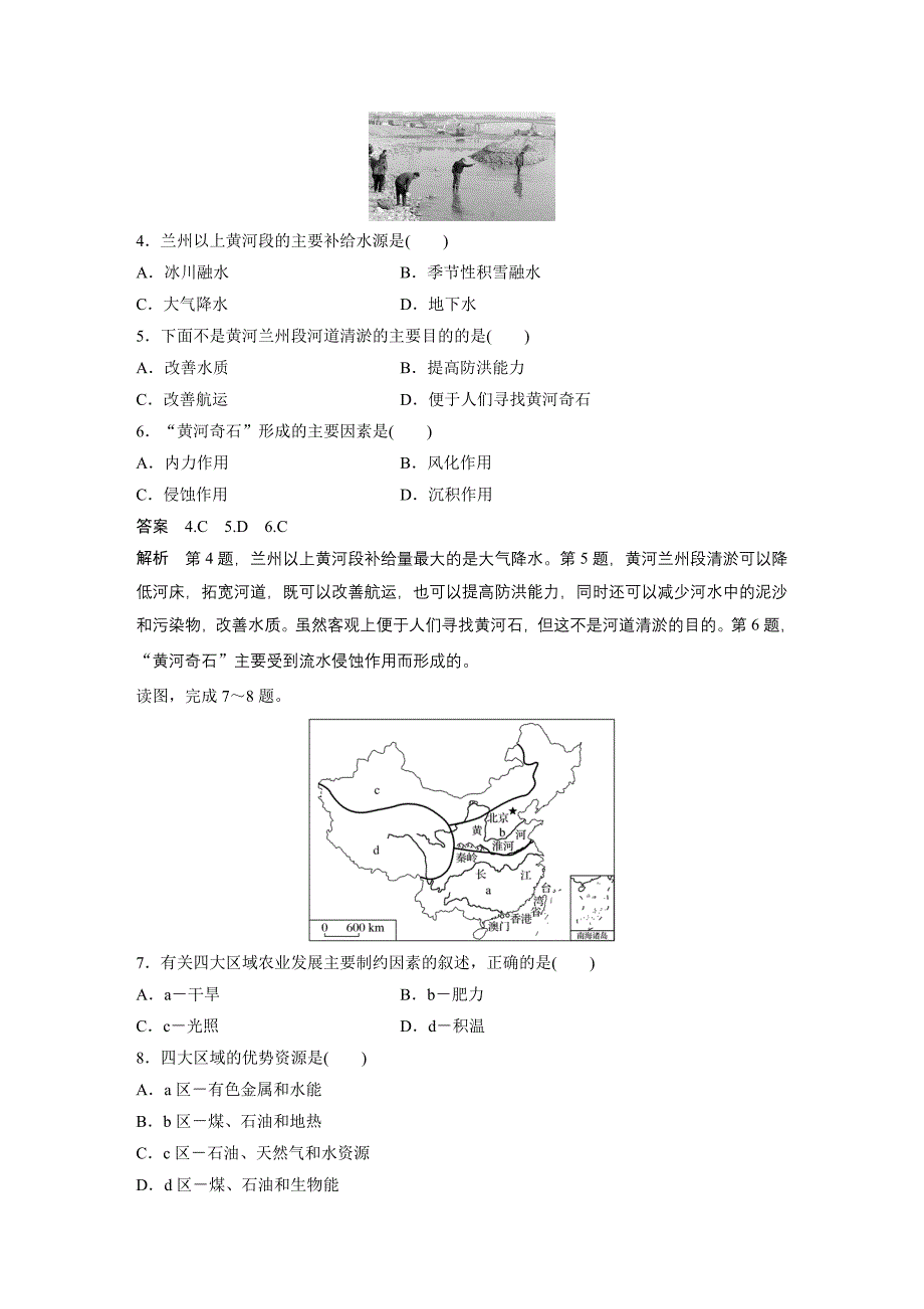 同步备课套餐之高一地理中图版必修3讲义：综合检测卷（二）_第2页