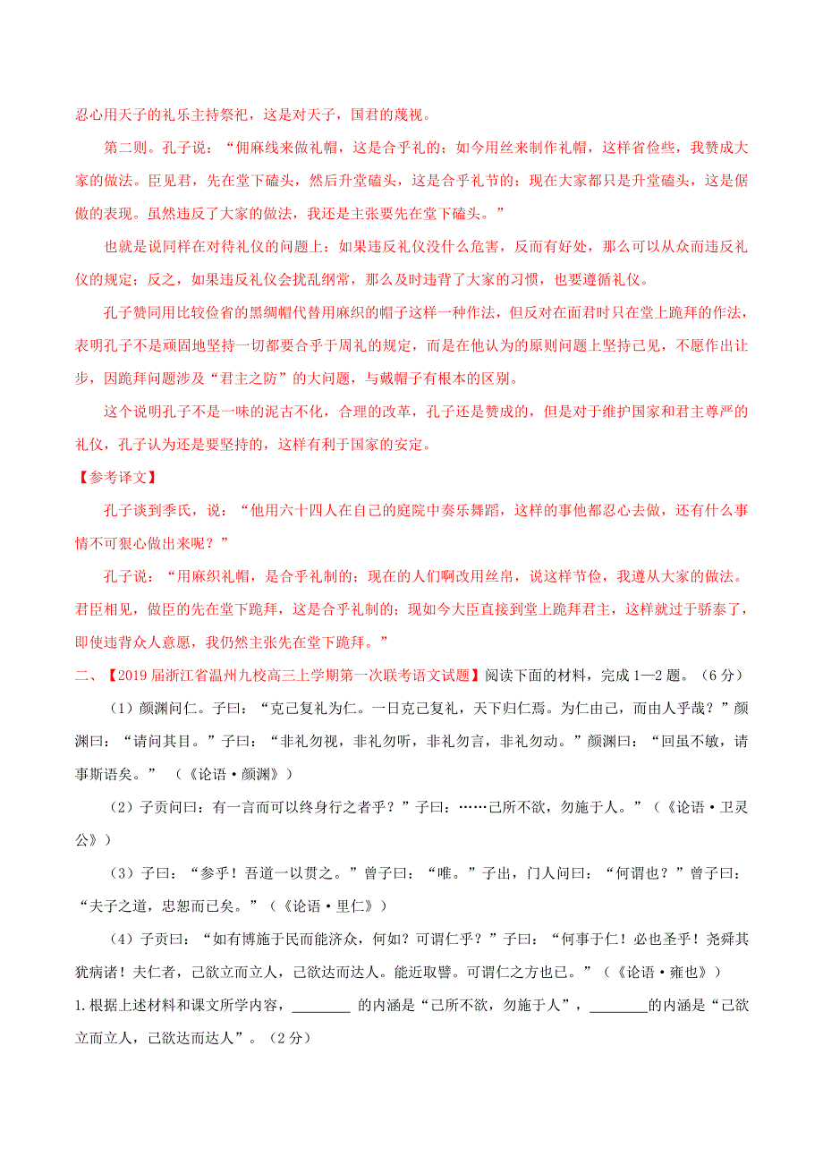 浙江省高考语文大一轮复习专题24专题模拟含解析_第2页