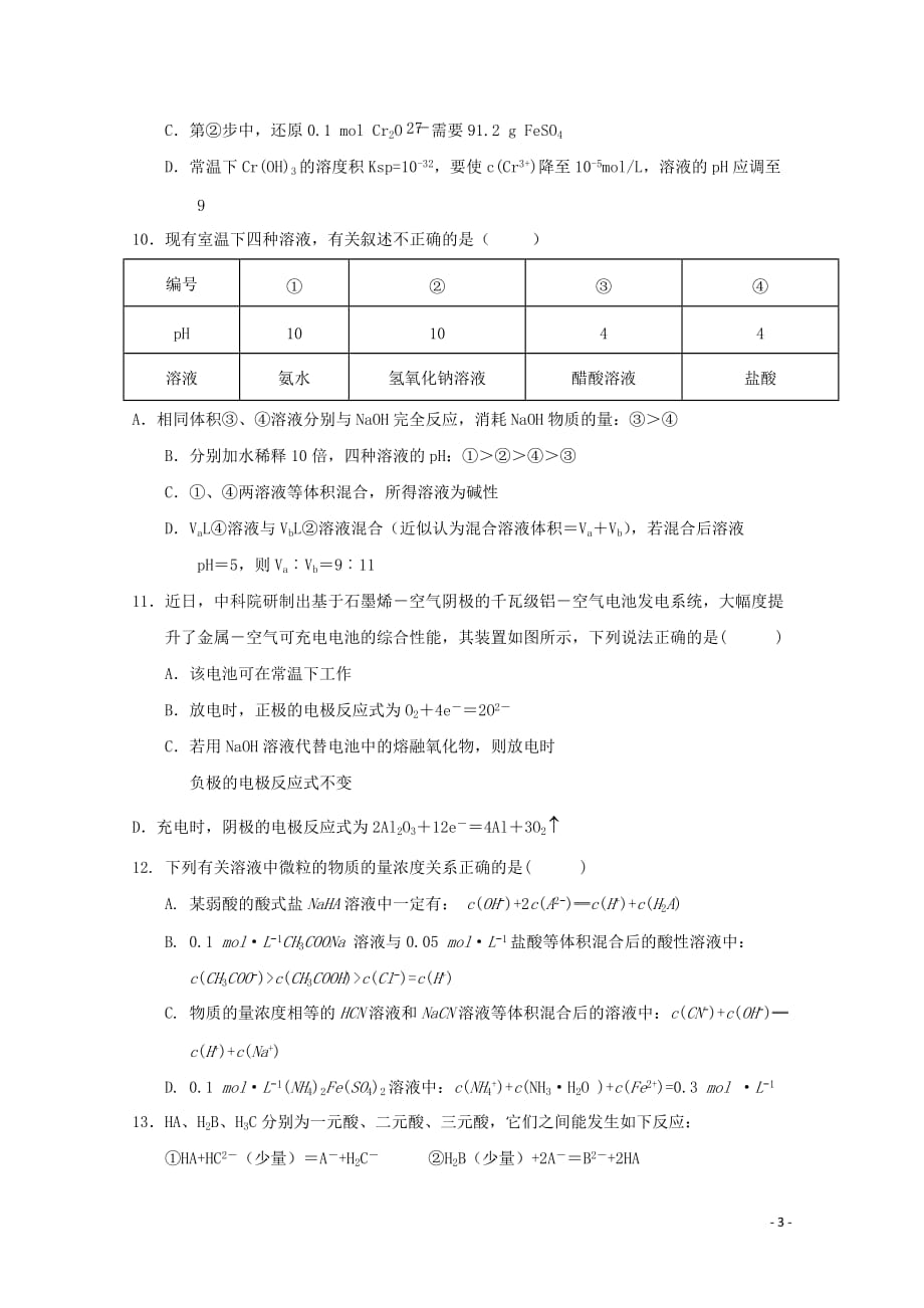 河南省西华县第一高级中学高二化学上学期期末竞赛选拔考试试题_第3页