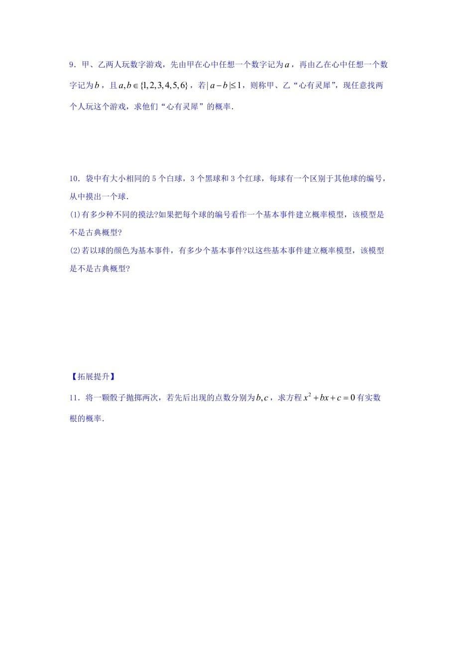 江苏省宿迁中学高中数学必修三苏教版导学案：第三章 概率 第3课时 古典概型（2）_第5页