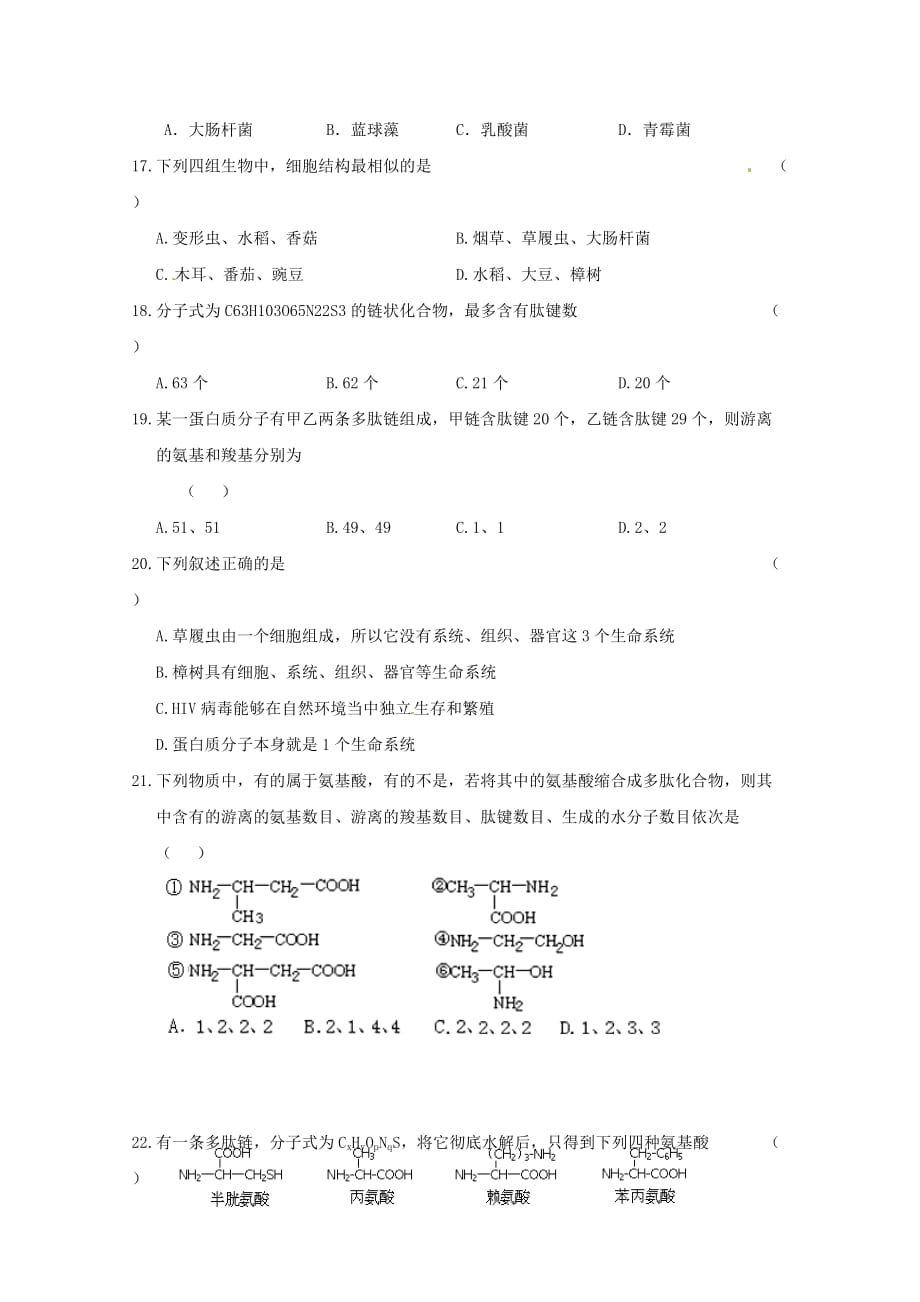 安徽省舒城县千人桥中学高一上学期期中考试生物试题 Word版缺答案_第4页