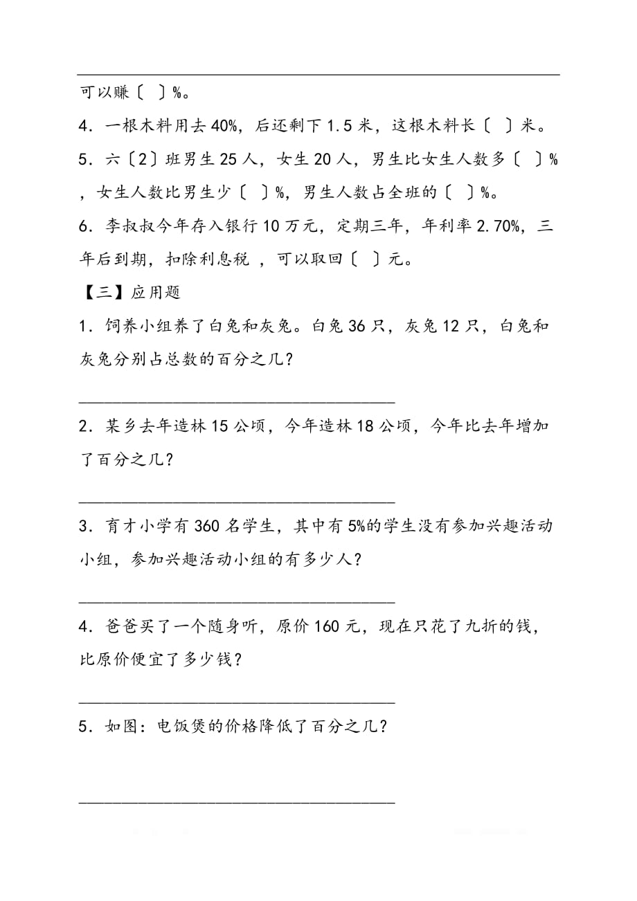 冀教版六年级数学上册《百分数》达标练习题_第3页