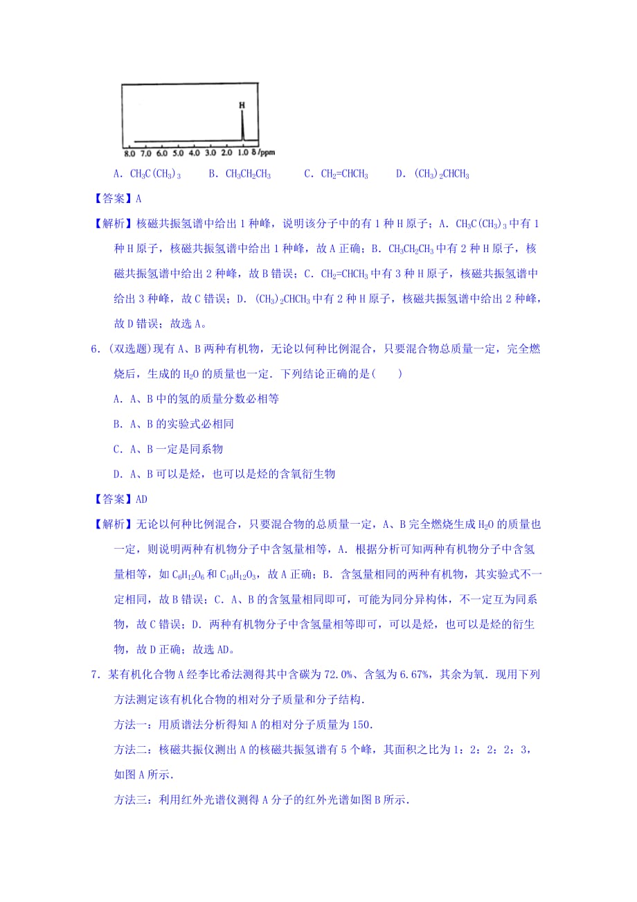 高中化学人教版选修5习题：第一章认识有机化合物1.4.2研究有机化合物的一般步骤和方法2课时练习 Word版含答案_第3页