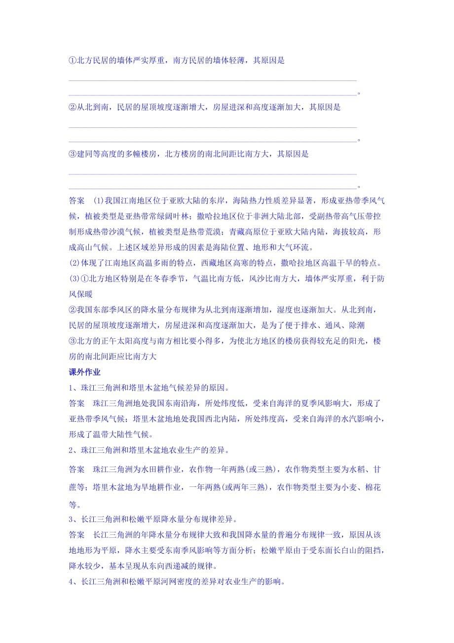 云南省德宏州梁河县第一中学鲁教版高中地理必修三：第一单元 区域地理环境与人类活动 复习教案_第5页