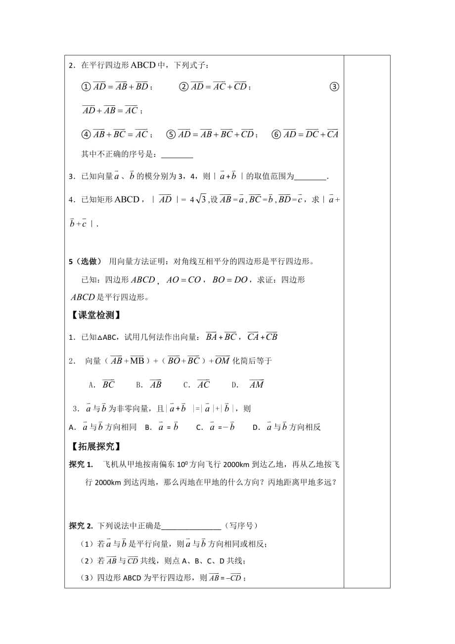 福建省福清元载中学高中数学必修四第二章 课题 向量的加法运算及其几何意义_第3页