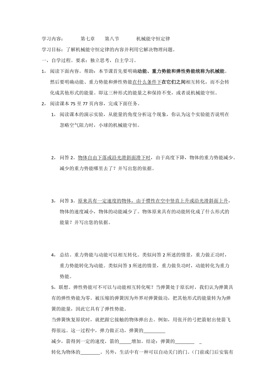 河北省中国第二十冶金建设公司综合学校高中分校人教版高中物理必修二导学案：第七章 第八节机械能守恒定律导学案_第1页