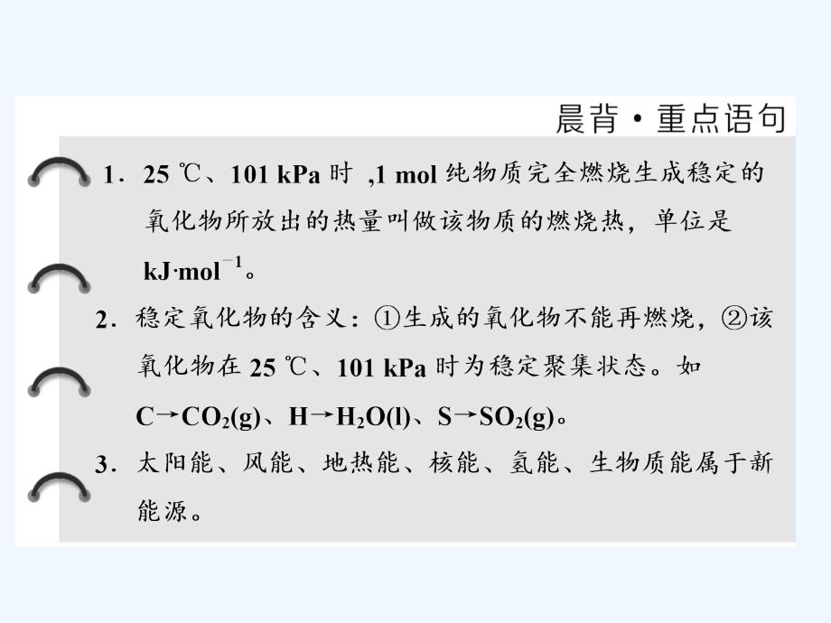 人教版高中化学选修四 1-2-1 燃烧热 能源 课件1 （共22张PPT）_第2页