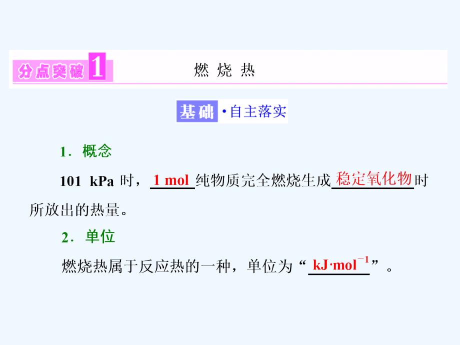 人教版高中化学选修四 1-2-1 燃烧热 能源 课件1 （共22张PPT）_第3页