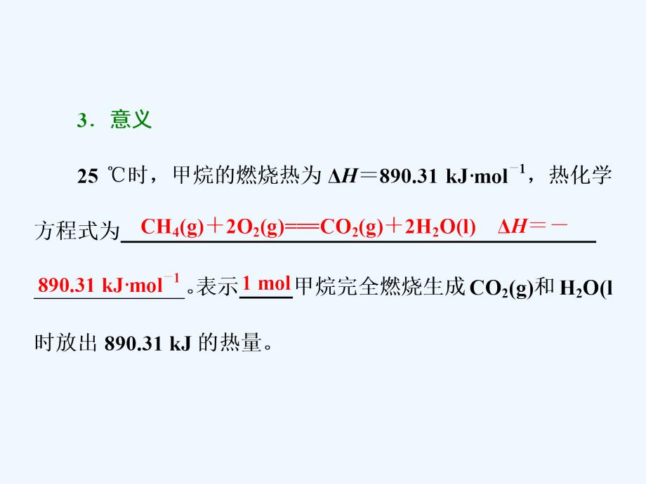 人教版高中化学选修四 1-2-1 燃烧热 能源 课件1 （共22张PPT）_第4页