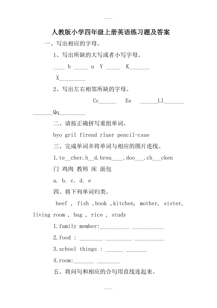 2020年人教版小学四年级上册英语练习题及配套参考答案_第1页