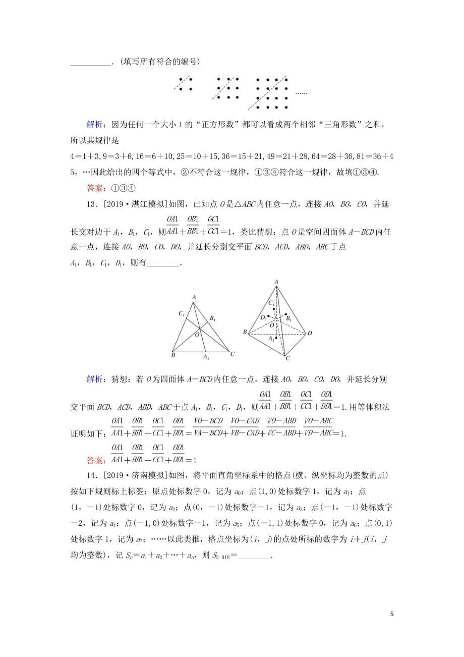 高考数学一轮复习课时作业37合情推理与演绎推理理_第5页