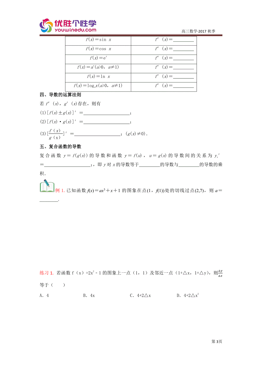 知名机构高中讲义 [20171206][高三二轮 第2讲 函数与导数]讲义学生版 (2).pdf_第3页