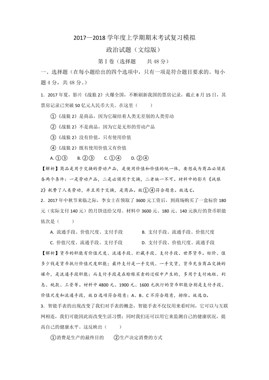 上学期高一年级期末考试复习资料：模拟演练（文综版）（教师版）_第1页