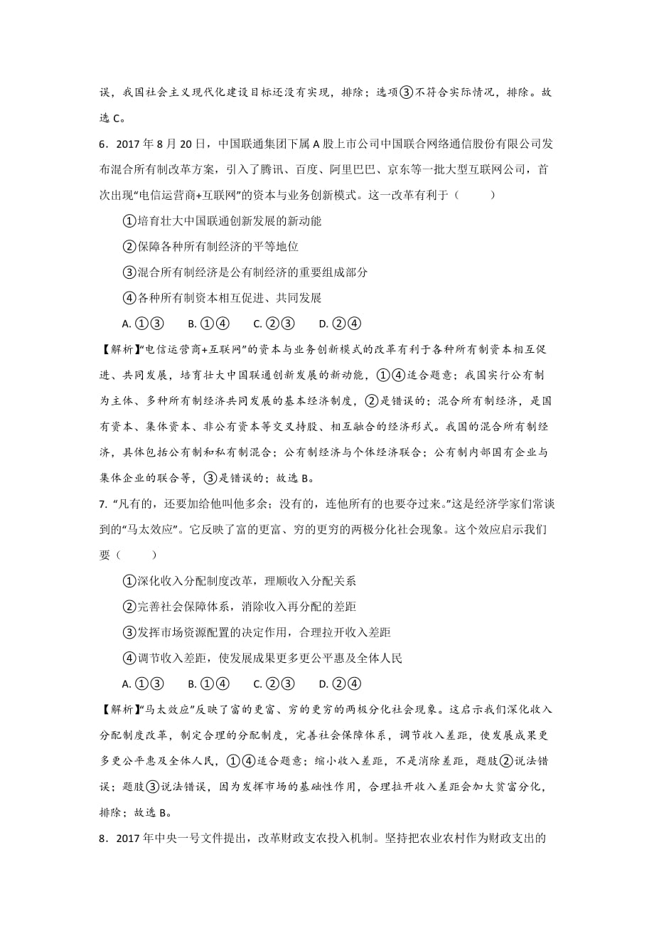 上学期高一年级期末考试复习资料：模拟演练（文综版）（教师版）_第3页