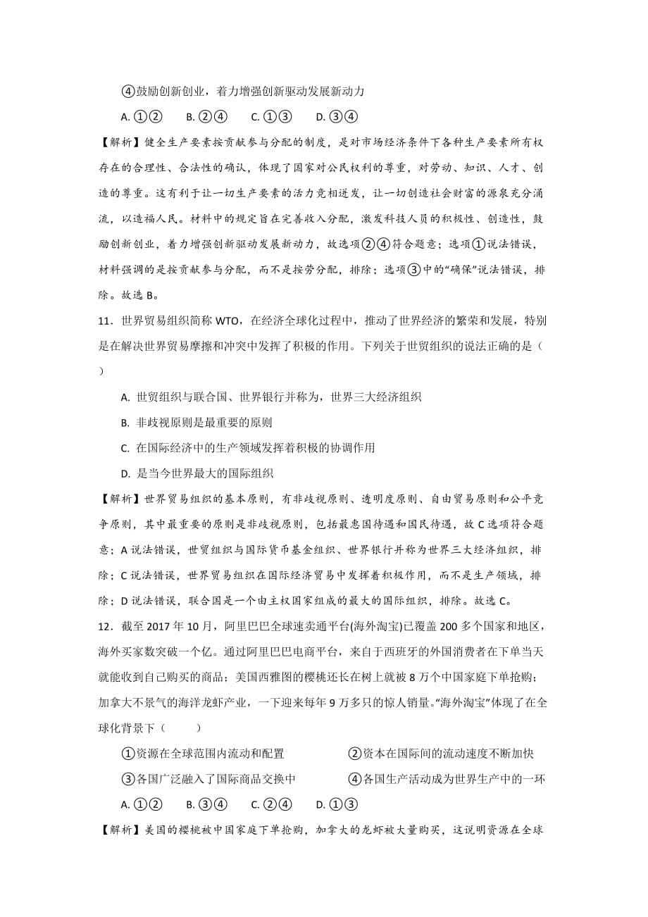 上学期高一年级期末考试复习资料：模拟演练（文综版）（教师版）_第5页